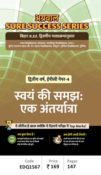 Bihar B.Ed Sure Success Series-Swayam Ki Samajh: Ek Antaryatra