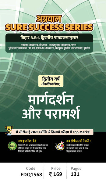 Bihar B.Ed Sure Success Series-Margdarshan Aur Paramarsh