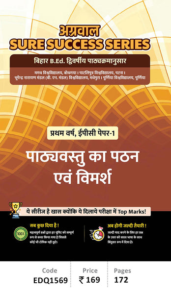 Bihar B.Ed Sure Success Series-Pathayvastu Ka Pathan Evam Vimarsh