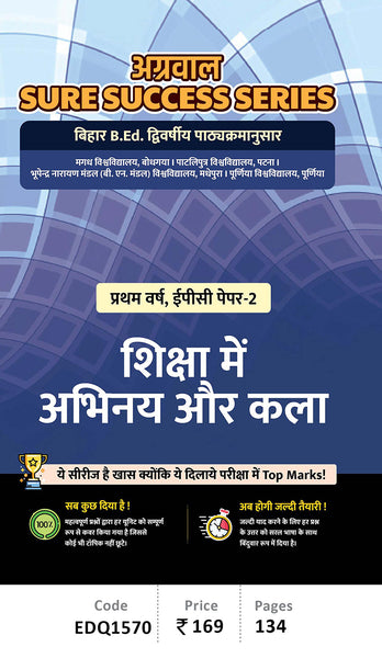 Bihar B.Ed Sure Success Series-Shiksha Mein Abhinay Aur Kala