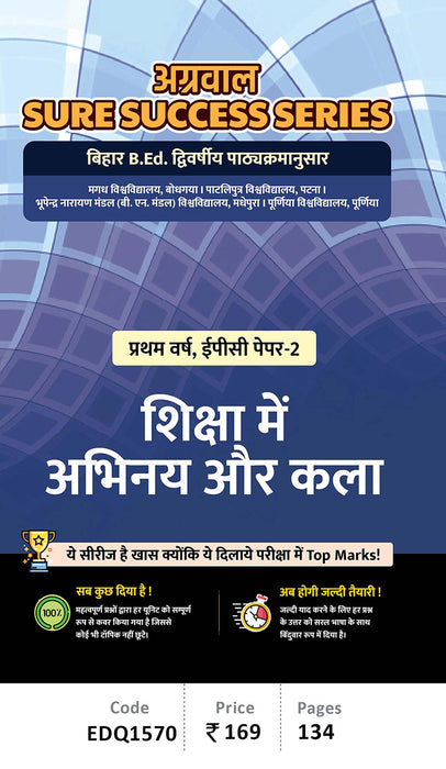 Bihar B.Ed Sure Success Series-Shiksha Mein Abhinay Aur Kala
