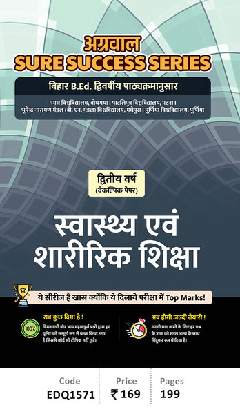 Bihar B.Ed Sure Success Series-Swasthya Evam Sharirik Shiksha