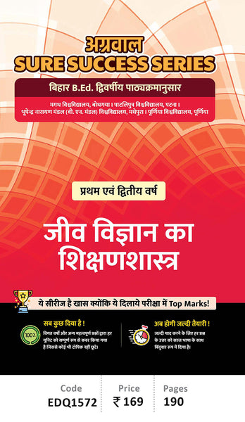 Bihar B.Ed Sure Success Series-Jeev Vigyan Ka Shikshashastra