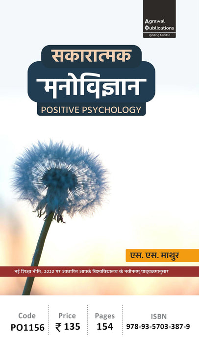 BA Psychology | Semester 5 | Sakaratmak Manovigyan | All Uttar Pradesh Univerisities