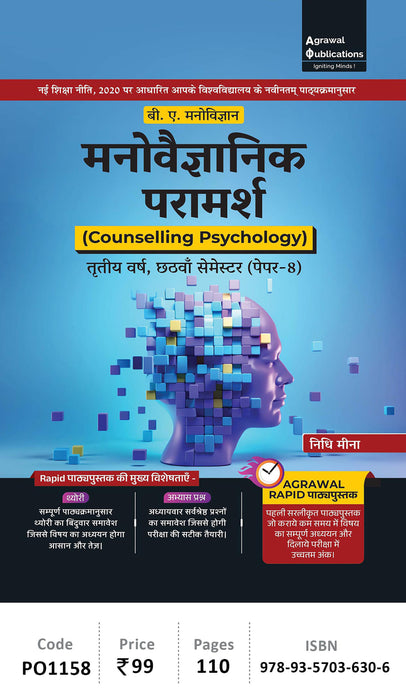 BA Psychology | Semester 6 | Manovaigyanik Paramarsh | All Uttar Pradesh Univerisities