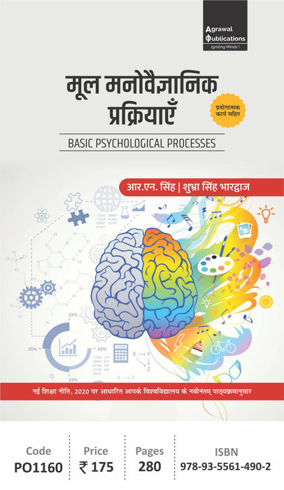 BA Psychology | Semester 1 |  Mool Manovaigyanik Prakriyaein |  | All Uttar Pradesh Univerisities