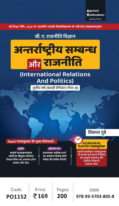 BA Political Science | Semester 6 | Antarashtriya Sambandh Aur Rajneeti All Uttar Pradesh Universities Agrawal Publications