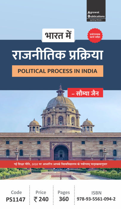 BA Political Science | Semester 3 | Bharat mein Rajnetik Prakriyain | All Uttar Pradesh Universities Agrawal Publications