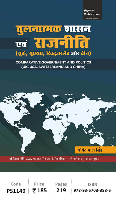 BA Political Science | Semester 1 |  Tulnatmak Shasan Evam Rajneeti 
  (UK,  USA, Switzerland and China)  | All Uttar Pradesh Universities Agrawal Publications