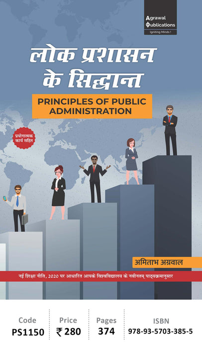 BA Political Science | Semester 5 | Lok Prashasan Ke Siddhant| All Uttar Pradesh Universities Agrawal Publications