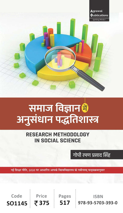 BA Sociology | Semester 5 | Samaj Vigyan Mein Anusandhan Paddhatishastra | All Uttar Pradesh Univerisities