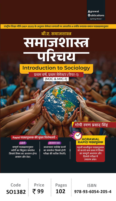 Samajshastra Parichay (Paper-1) | All Bihar BA Universities