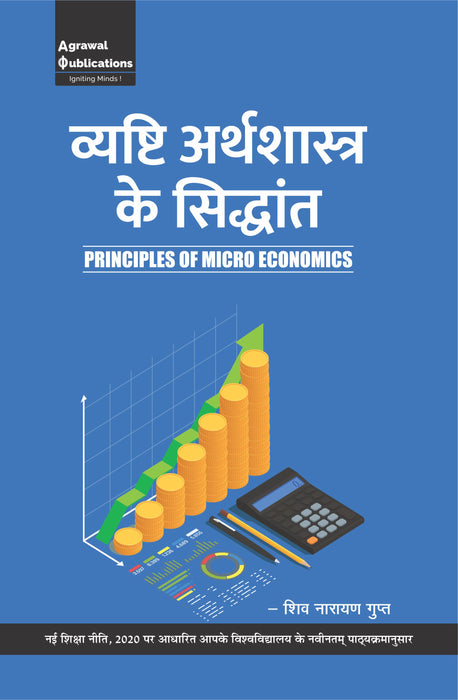 BA Economics | Semester 1 |  Vyashti Arthashastra Ke Siddhant   | All Uttar Pradesh Univerisities