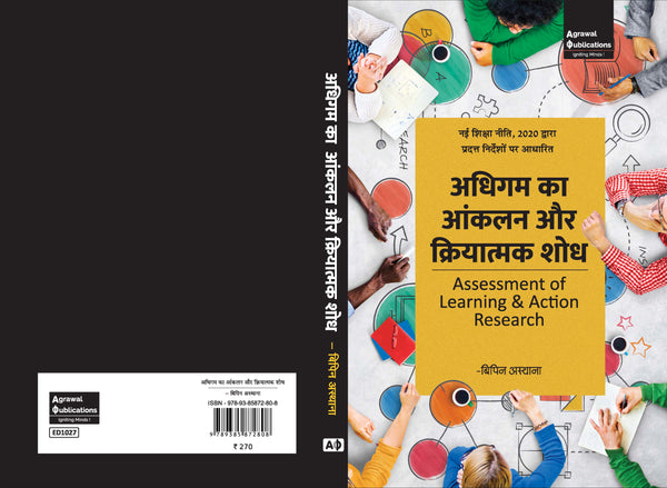 AAdhigam ka anklan aur kriyatamak Anusandhan | Dr. Rammanohar Lohia Avadh University, Ayodhya , Universities