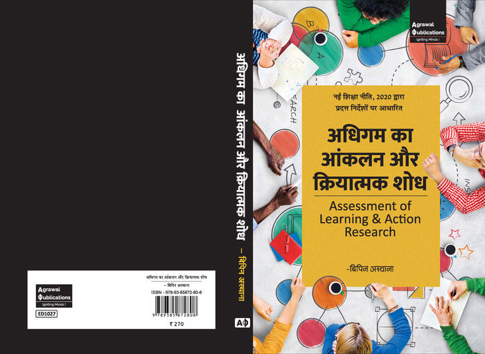 AAdhigam ka anklan aur kriyatamak Anusandhan | Dr. Rammanohar Lohia Avadh University, Ayodhya , Universities