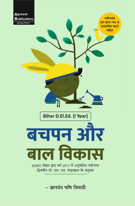 Bihar D.El.Ed.| Year 1 | Bachpan Aur Bal Vikas