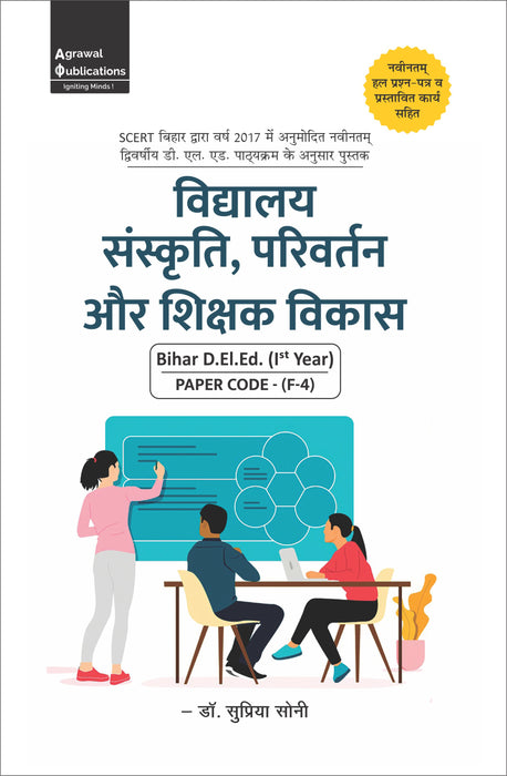 Bihar D.El.Ed.| Year 1 | Vidyalaya Sanskriti, Parivartan Aur Shikshak Vikas