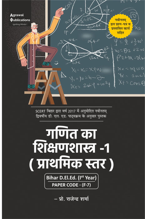 Bihar D.El.Ed.| Year 1 | Ganit Ka Shikshanshastra-1 (Prathmik Star)