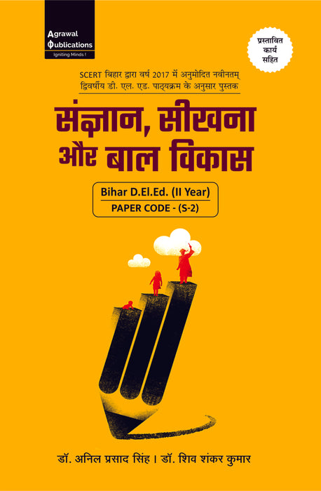 Bihar D.El.Ed.| Year 2 | Sangyan Seekhna Aur Bal Vikas| Agrawal Publications