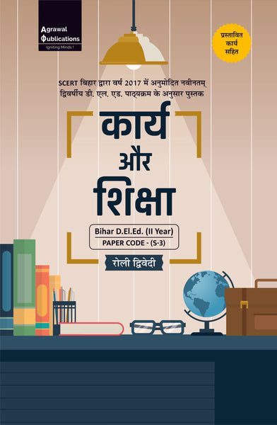 Bihar D.El.Ed.| Year 2 | Karya Aur Shiksha