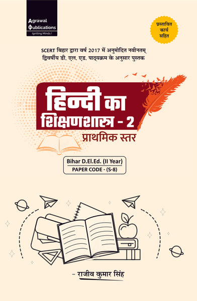 Bihar D.El.Ed.| Year 2 | Hindi Ka Shikshanshastra-2 (Prathmik Star)