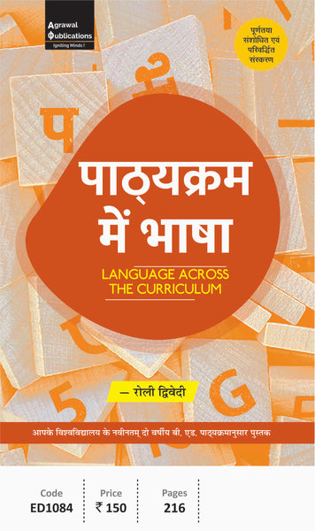 पाठ्यक्रम में भाषा | Mahatma Jyotiba Phule Rohilkhand University, Bareilly, Universities
