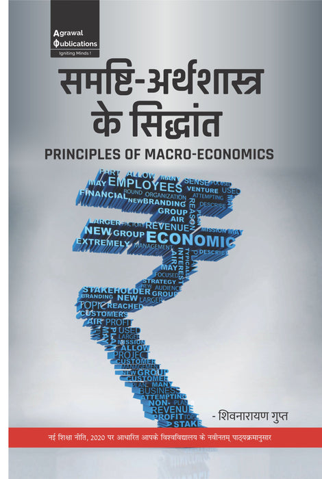 BA Economics |  Semester 2 | Samashti - Arthshastra ke Siddhant | All Uttar Pradesh Univerisities