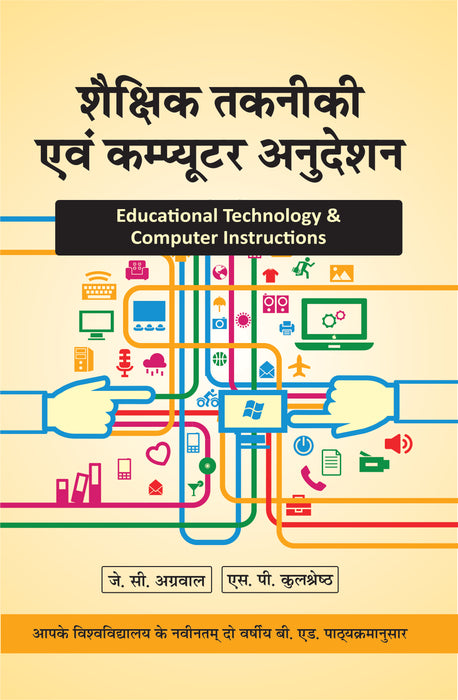 Shaikshik Takniki Evam Computer Anudeshan | All UP state B.Ed. Universities