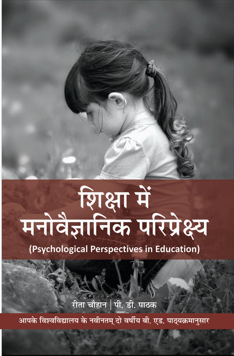 Shiksha Mein Manovaigyanik Pariprekshya | All UP state B.Ed. Universities