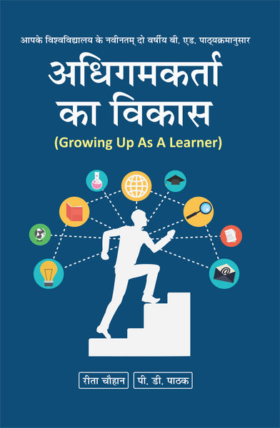 Adhigamkarta Ka Vikas | All UP state B.Ed. Universities