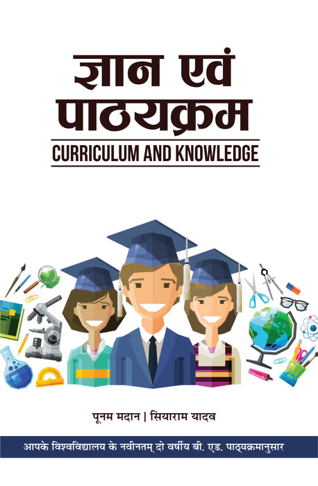 Gyan Evam Pathaykram | All Jharkhand state B.Ed. Universities