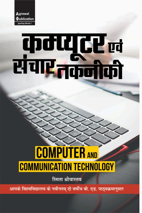 Computer avm sanchar taknik | All Bihar state B.Ed. Universities