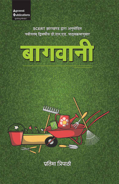 Jharkhand D.El.Ed.| Year 2 | बागवानी Part- 1 or 2 | Agrawal Publications