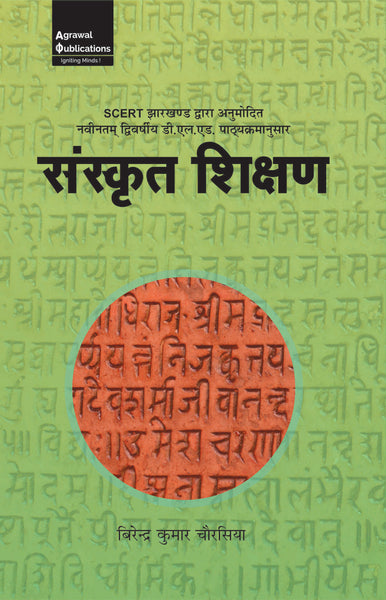 Jharkhand D.El.Ed.| Year 2 | संस्कृत शिक्षण