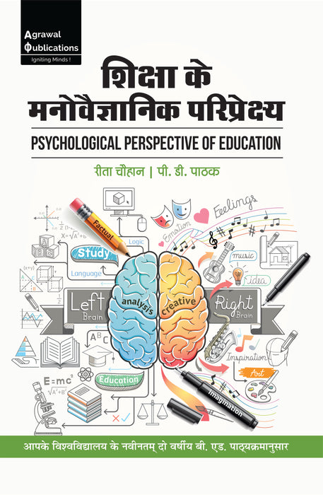 Shiksha Ke Manovaigyanik Pariprekshya | University of Lucknow, Lucknow, Universities