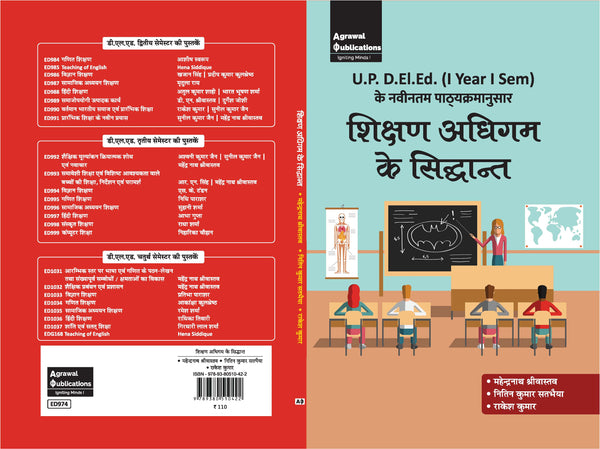 Uttar Pradesh D.El.Ed.| Semester 1 | Shikshak Adhigam ke siddanth