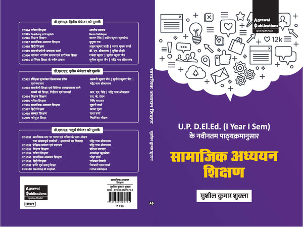 Uttar Pradesh D.El.Ed.| Semester 1 |Samajik Vigyan Shikshan