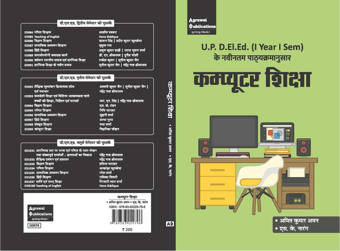 Uttar Pradesh D.El.Ed.| Semester 1 | Computer shiksha
