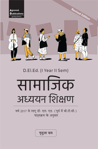 Uttar Pradesh D.El.Ed.| Semester 2 | Samajik Vigyan Shikshan