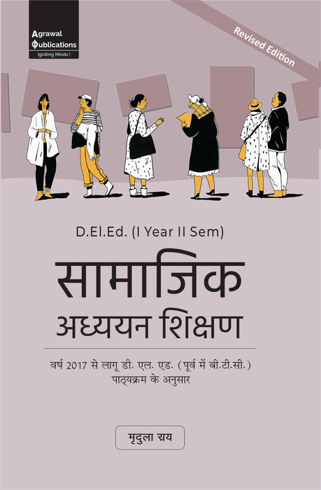 Uttar Pradesh D.El.Ed.| Semester 2 | Samajik Vigyan Shikshan