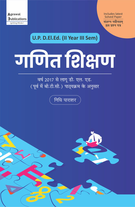 Uttar Pradesh D.El.Ed.| Semester 3 | Ganit shikshan