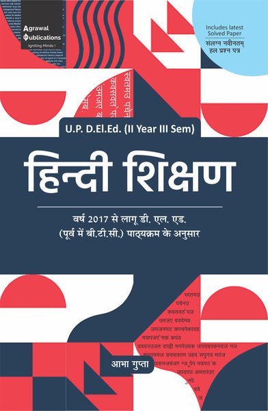 Uttar Pradesh D.El.Ed.| Semester 3 | Hindi shikshan