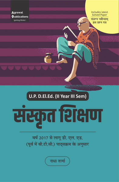 Uttar Pradesh D.El.Ed.| Semester 3 | sanskrit shikshan