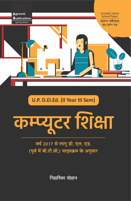 Uttar Pradesh D.El.Ed.| Semester 3 | Computer shiksha