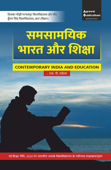 समसामयिक भारत और शिक्षा | All Bihar state B.Ed. Universities