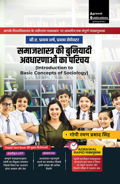 Samajshastra Ki Buniyadi Avdharnaon Ka Parichay | BA Sociology First Semester | Deen Dayal Upadhyaya Gorakhpur University Gorakhpur