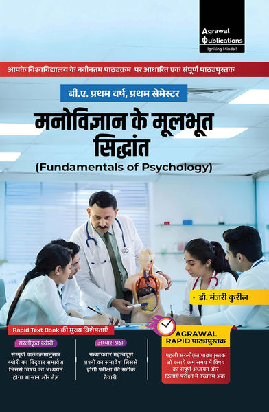 Manovigyan Ke Moolbhoot Siddhant | BA Psychology First Semester | Deen Dayal Upadhyaya Gorakhpur University Gorakhpur