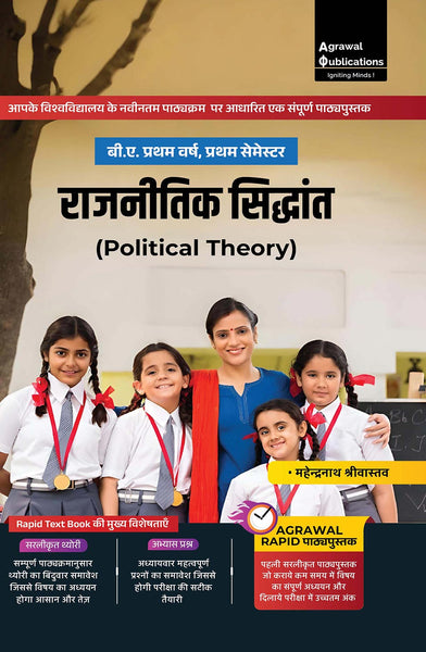 Rajneetik Siddhant |BA Sociology First Semester | Deen Dayal Upadhyaya Gorakhpur University Gorakhpur