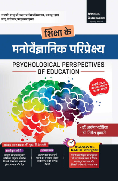 Shiksha Ke Manovaigyanik Pariprekshya (Psychological Perspectives Of Education) (According to B.Ed syllabus of Chatrapati Shahuji Maharaj University,Kanpur) Book