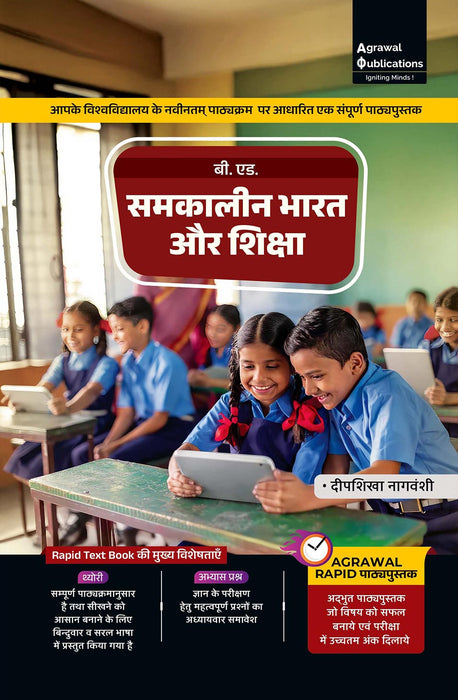 Samkalin Bharat Aur Shiksha | All Bihar B.Ed Universities | B.ED 1st Year 2nd Paper